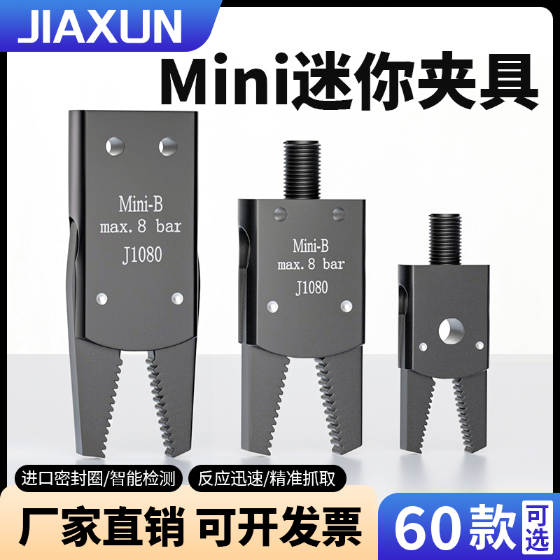 Accesorios para manipuladores Mini dispositivo de boquilla Mini-A B C E máquina de moldeo por inyección Clip para manipulador 1060/1080