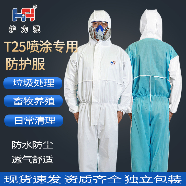护力强T25连体防护服 喷涂专用喷漆化工农药SF材质一次性连体衣