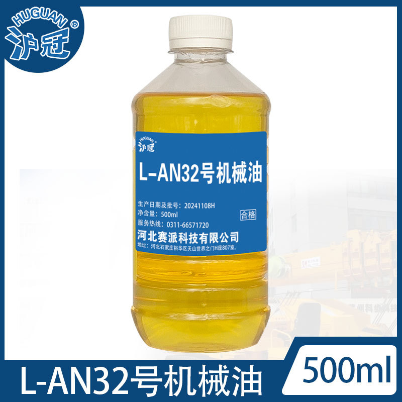 沪冠L-AN32/46/68号机械油500ml