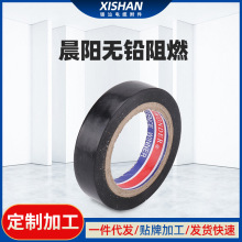 晨阳无铅阻燃防水电气胶带电工黑胶布自粘性乙丙橡胶绝缘电工胶带