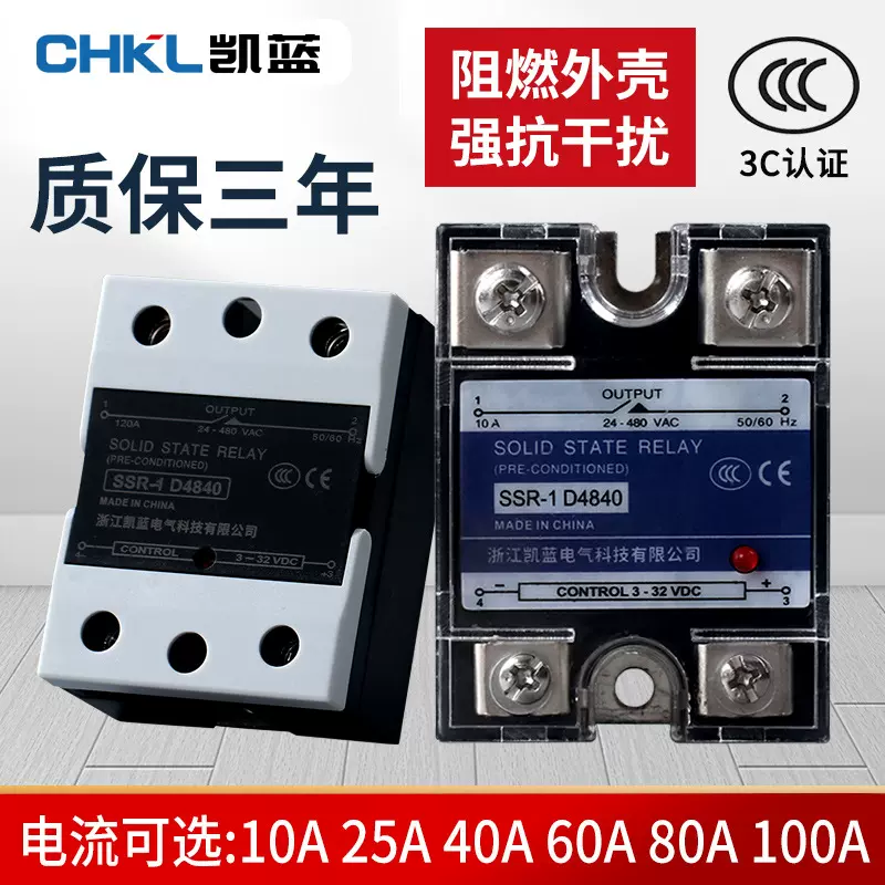 小型固态继电器直流控制交流SSR-40DA MGR 过零型 单相固态继电器