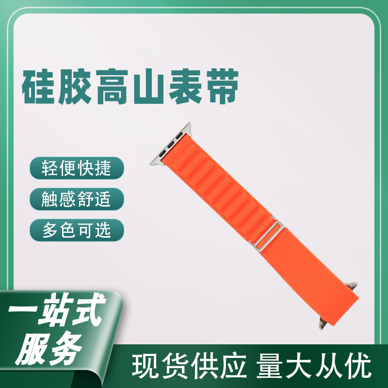 New Suitable for Apple Watch Alpine Silicone Strap Watch Strap Anti-shedding Strap Anti-impact Elastic Band