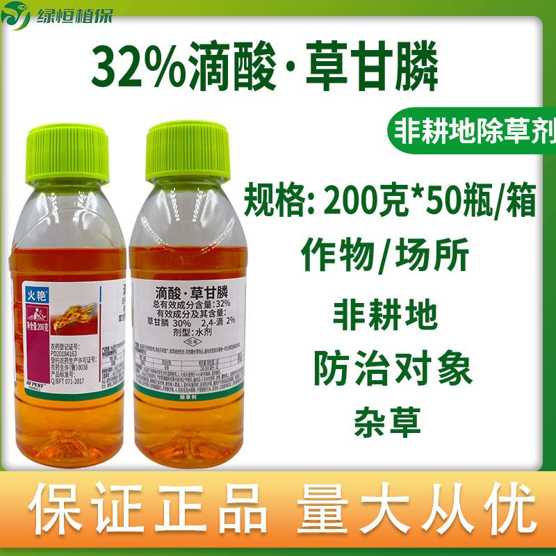 包邮火艳32%滴酸草甘磷除草烂根剂草甘膦非耕地荒地杂草灭生性除