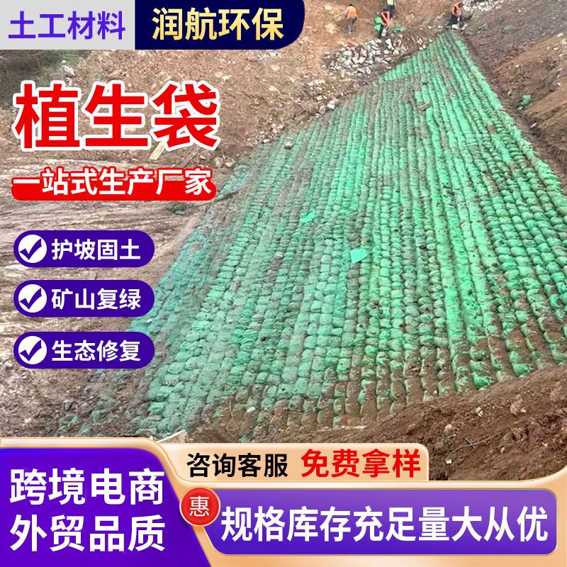 Planting Bags for Mountain Slope Greening, Flood Prevention, Grass Planting, Ecological Bags, Highway Planting Bags, River Bank Slope Protection Planting Bags Planting Bags for Mountain Slope Greening, Flood Prevention, Grass Planting, Ecological Bags, Highway Planting Bags, River Bank Slope Protection Planting Bags
