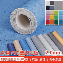 2.0PVC实心塑胶地板革工厂车间耐磨纯色加厚防水医院专用地胶地垫