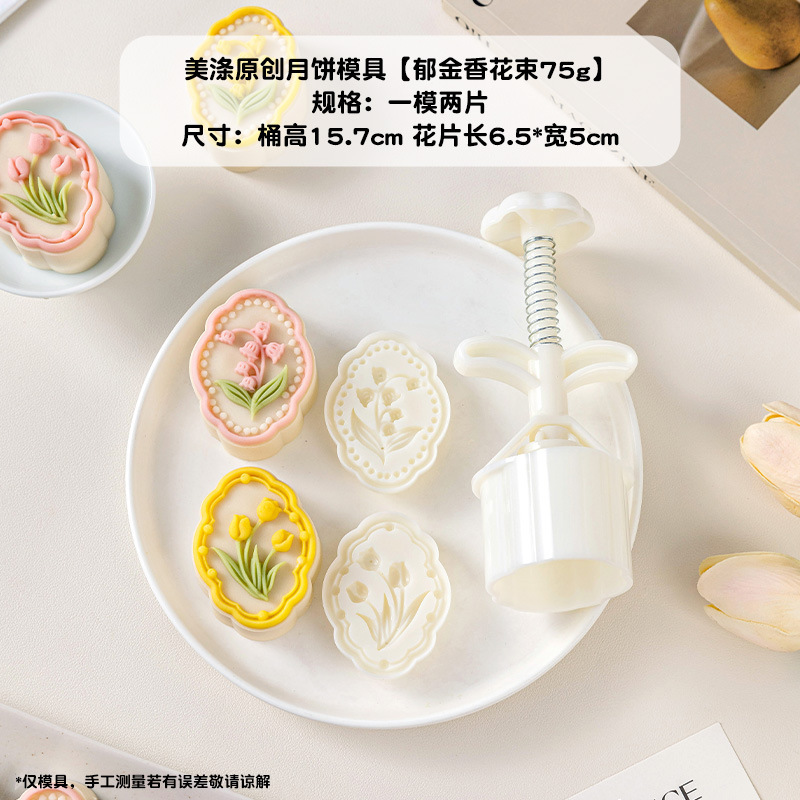 2025新款郁金香花月饼模具食品级手工烘焙按压式中秋糕点磨具75克|undefined