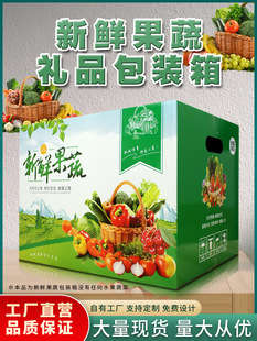 Fruit and Vegetable Vegetable Gift Box Green Vegetable Packaging Box Sweet Poule Carton Empty Box Portable Fruit and Vegetable Packaging Box Gift Box