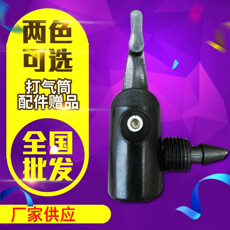 迷你打气筒美式气嘴 自行车打气筒配件 白黑色塑料充气嘴