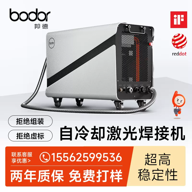 邦德激光焊接机1500W小型金属不锈钢便携式全自动手持激光焊机