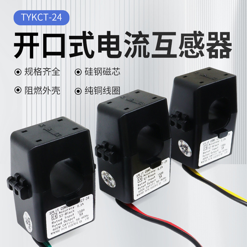 Tykct-24 Open-Type Current Transformer, Small Open-Type 100A200A Snap-On Type, Open-Close Type, Class 0.5 Tykct-24 Open-Type Current Transformer, Small Open-Type 100A200A Snap-On Type, Open-Close Type, Class 0.5
