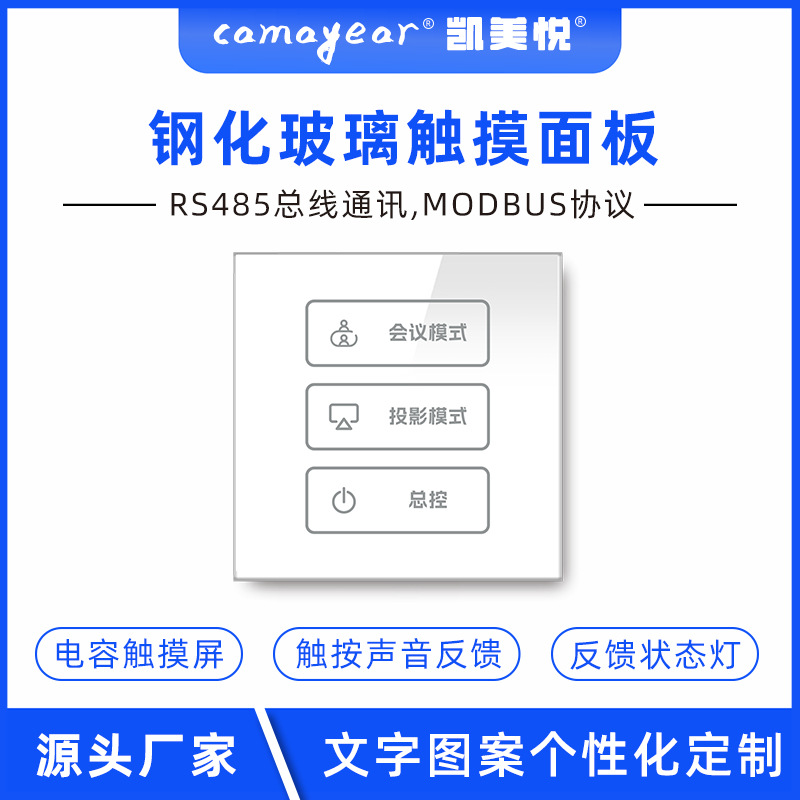 86型智能照明集中管理面板  485协议带蓝色LED显示智能触摸开关