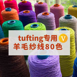 tufting专用6股羊毛纱线100%美利奴羊毛纱线地毯专用纱线编织纱线