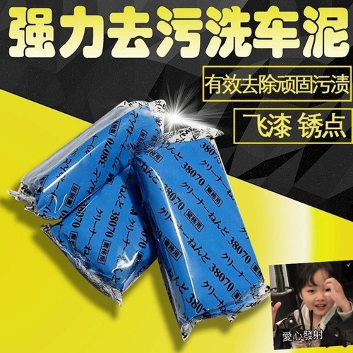 Car sludge removal, car washing and wiping mud, polishing, dust removal, paint removal, stain removal, beauty car washing, iron glue wholesale