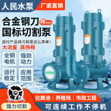 上企人民大功率切割式家用抽粪泵三相抽水水泵泥浆泵