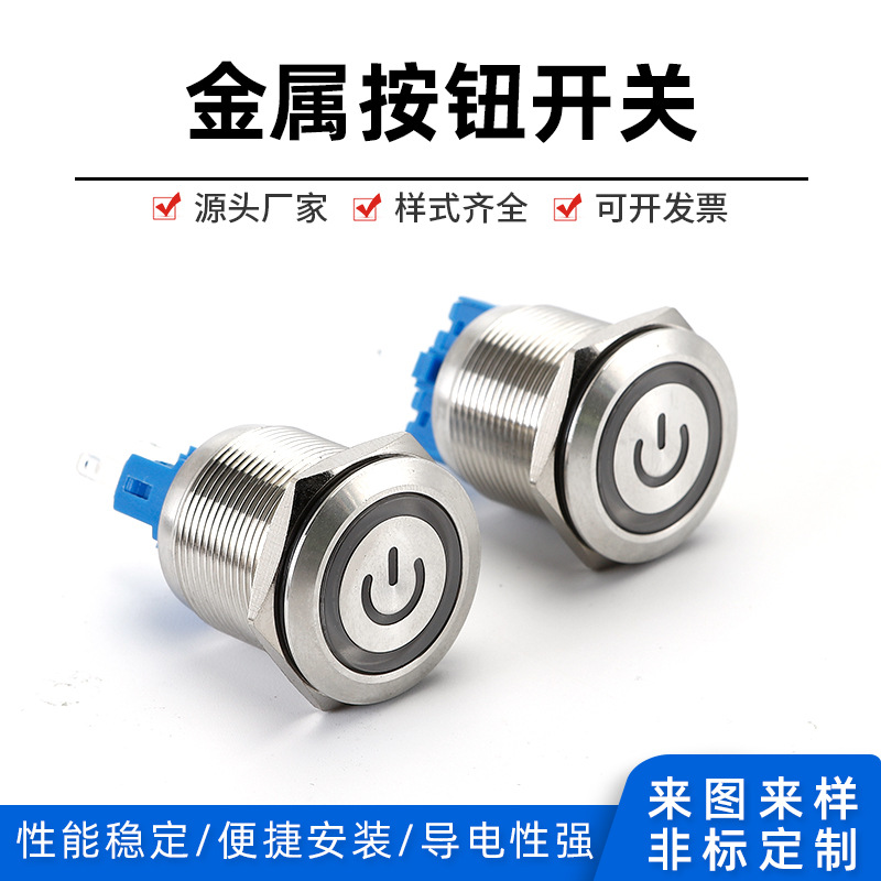 金属按钮开关 12/16/19/22mm 自锁开关 商场电梯急停开关按钮开关