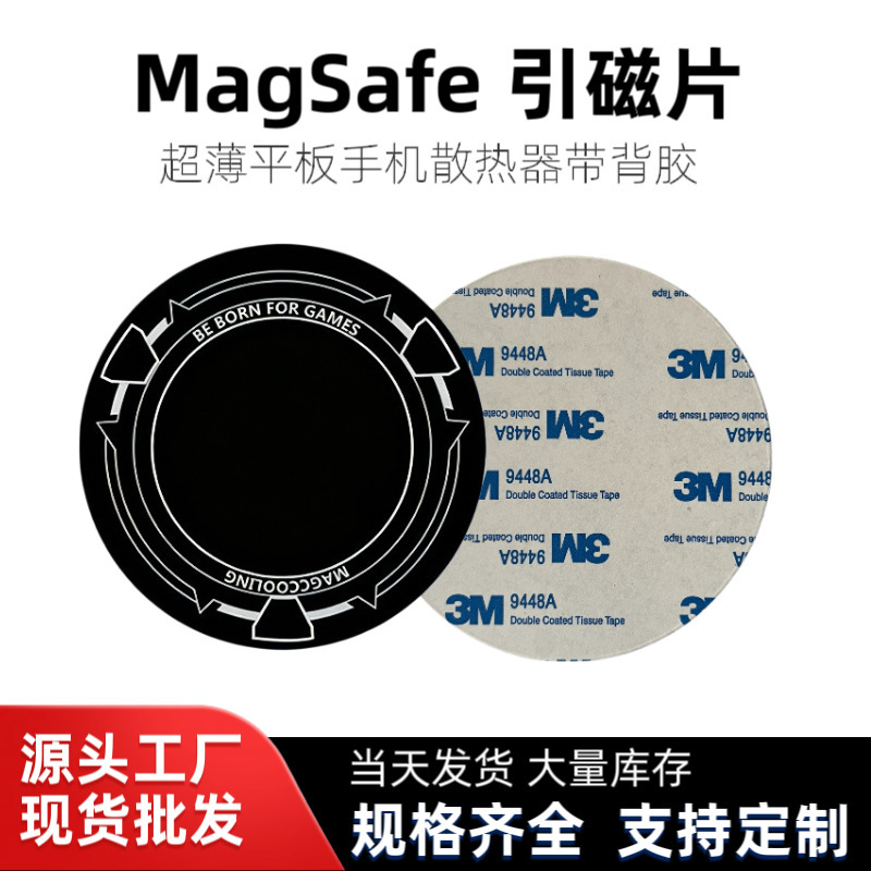 Magsafe Round Laser-Engraved Magnetic Sheet Phone Case Back Sticker Magnetic Iron Sheet Phone Tablet Cooler Accessories Magsafe Round Laser-Engraved Magnetic Sheet Phone Case Back Sticker Magnetic Iron Sheet Phone Tablet Cooler Accessories