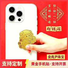 羊年黄金手机贴平安喜乐有钱花暴富财库含金背胶手机金贴水贝同款