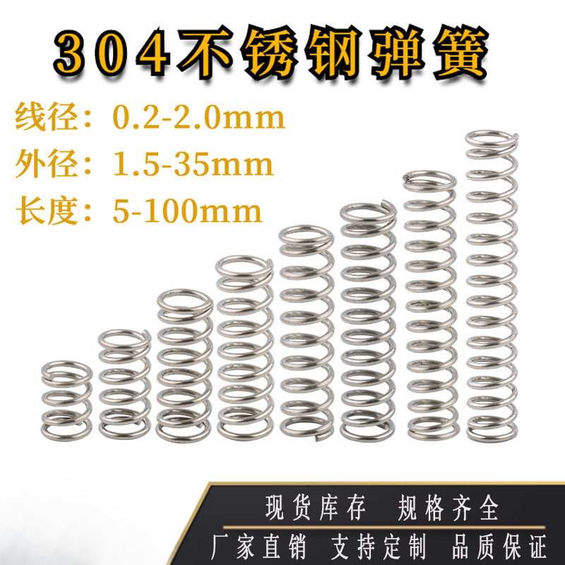 304不锈钢弹簧压簧压缩减震回位螺旋耐高温大小簧可定 做