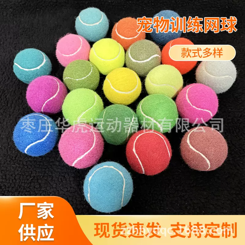 宠物训练网球 狗狗弹力玩具叫叫发声彩色网球橡胶训练球宠物用品