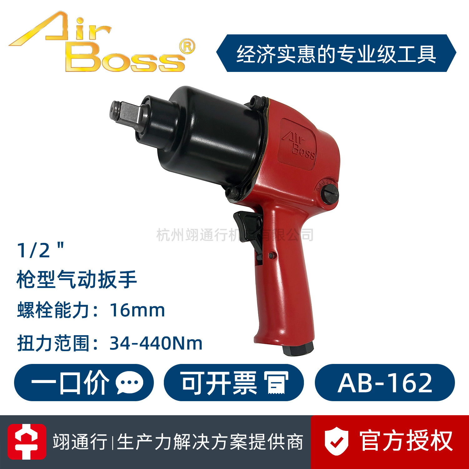【正品】台湾AirBoss亚柏士 AB-162 气动扳手工业级1/2＂风动风扳