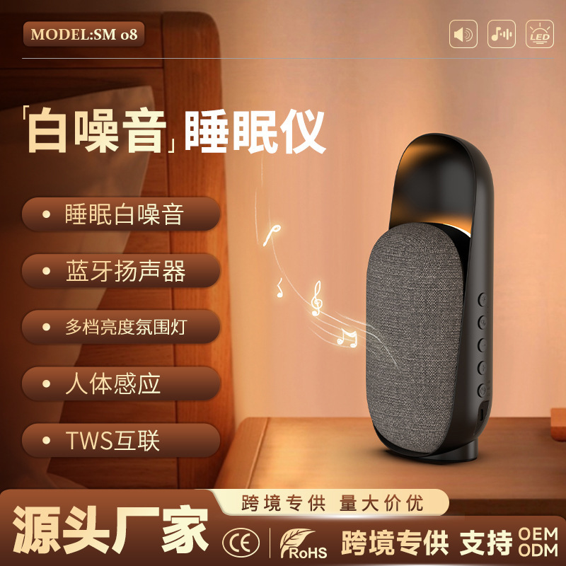 Wow! Cross-Border Tws Bluetooth Speaker with Wall Mount, Remote Control, Motion Sensor Night Light, White Noise Sleep Device Speaker