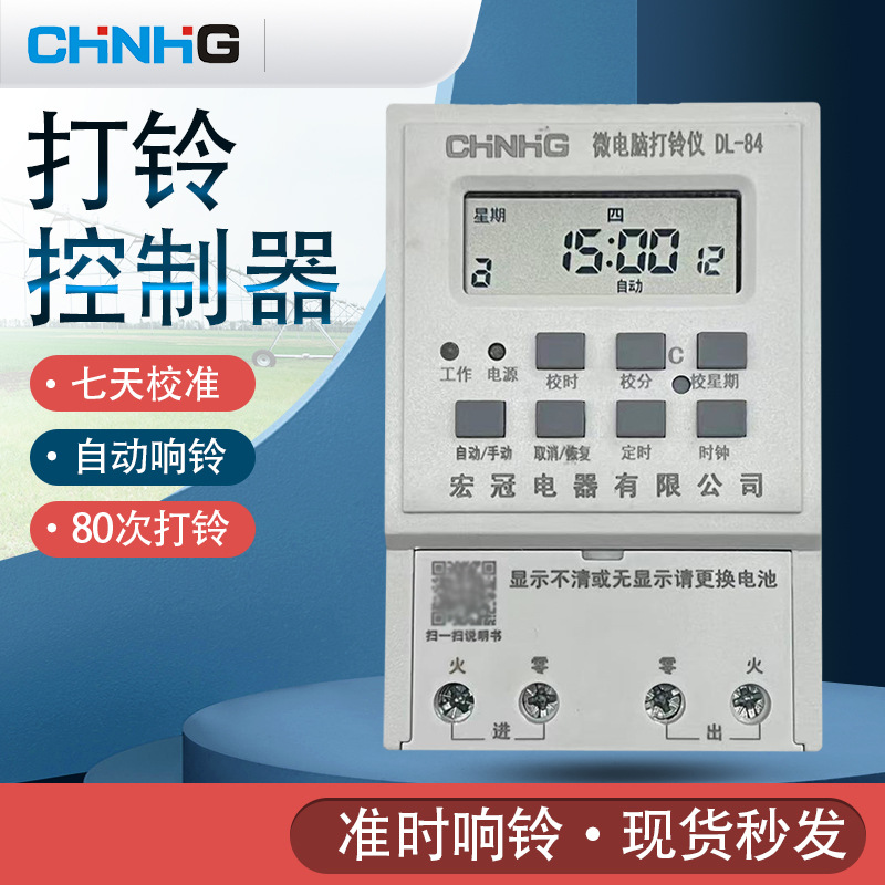 工厂电铃学校上下课80次打铃器车间响铃控制器220V定时器工业级