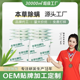 甲醛清除剂;祛螨剂;竹炭包