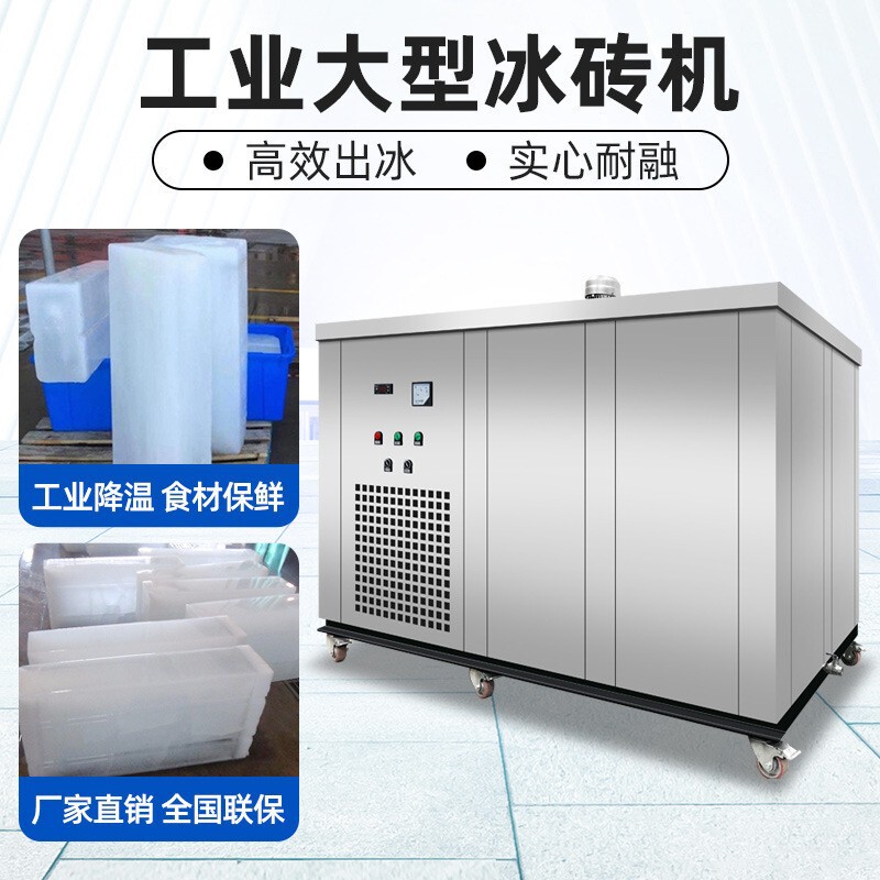 Factory automatic large ice machine seafood industrial plant cooling industrial ice brick machine commercial 1 ton ice cube machine