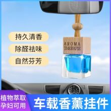 车载香水香薰吊坠汽车挂饰持久淡香氛精油玻璃瓶方形木盖车内挂件