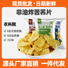 农科院非油炸苦荞片荞麦锅巴膨化食品休闲小吃云南特产零食批发