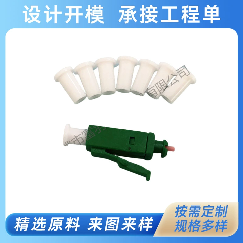 [Очистка] LC1.25 Разъем молочно-белый пылезащитный колпачок Волоконно-оптический защитный колпачок грибной разъем