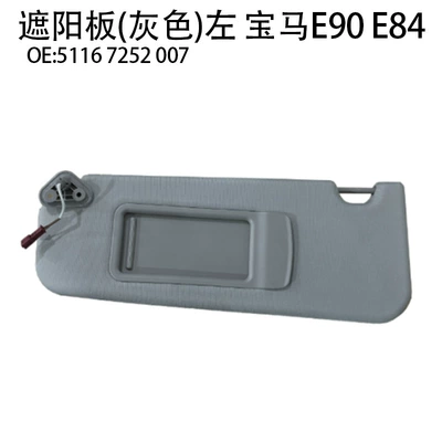 Suitable for BMW 3 Series E90 sun visor BMW X1E84 car front gear cab sun visor BMW e90 e84 (Sun shade) - bmw-e90-e84-5116-7252-007