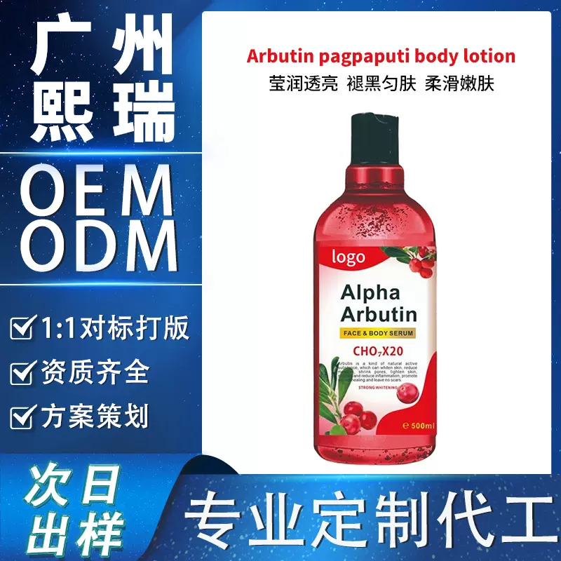 菲律宾跨境tk爆款熊果苷烟酰胺美白身体乳提亮肤色贴牌定制加工
