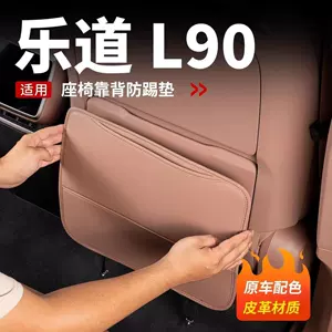 Ledao L90 Seat Anti-Kick Pad, Second Row Rear Backrest Protection, Car Door Interior Accessories, Complete Set of Car Interior Accessories