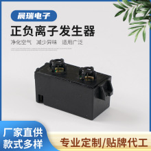 正负离子发生器低温等离子发生器模块空气净化除异味离子发生器