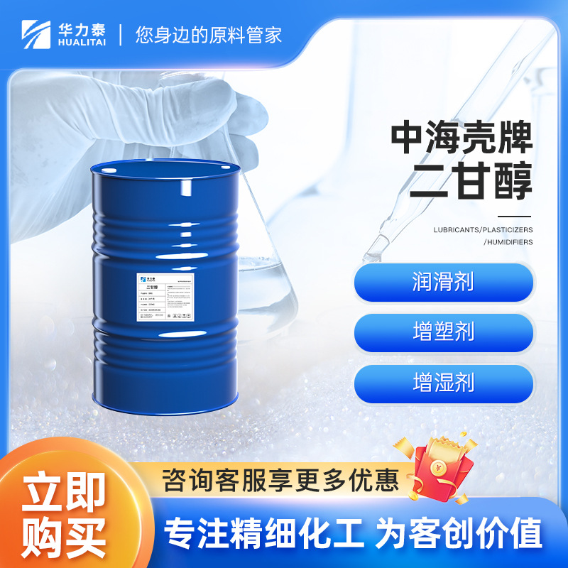 广州工业级二乙二醇 涂料助剂 涂料胶水油墨电子原料
