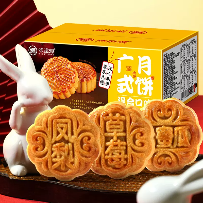 味滋源月饼彩盒装中秋月饼广式五仁月饼多规格