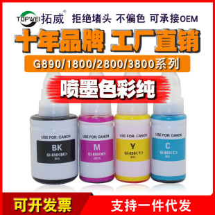 ���ݼ���GI-890īˮ �m��G1800 G2800 G3800��īһ�w�Cīˮ���l