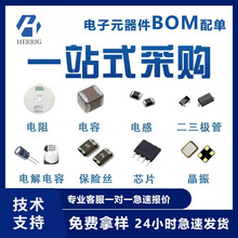 電子元器件配單BOM表配套IC芯片單片機電容電阻二三極管場效應管