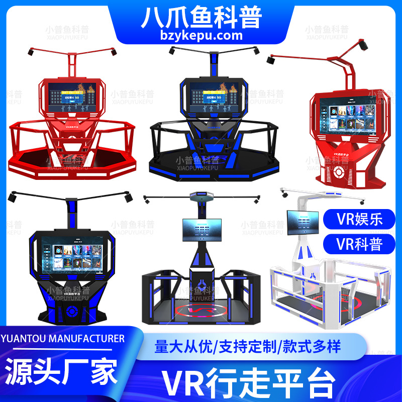 vr自由行走平台安全消防工地科普体验馆设备模拟交通双人互动