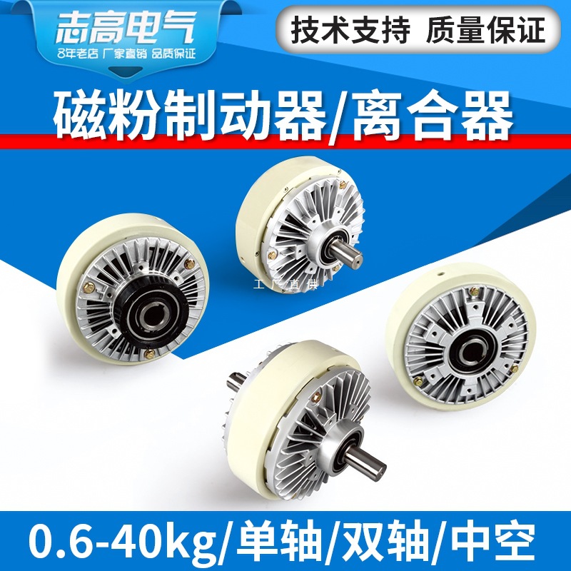 磁粉制动器离合器24V单轴双轴中空张力控制器电磁刹车FL/FZ/PB/PC