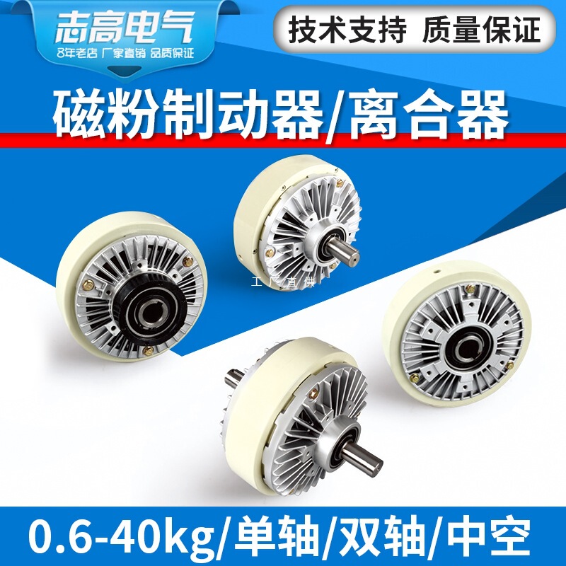 Magnetic Powder Brake Clutch 24V Single Shaft Double Shaft Hollow Tension Controller Electromagnetic Brake Fl/Fz/Pb/Pc