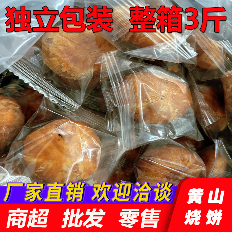 独立小包装黄山烧饼梅干菜扣肉馅安徽特产商超批发零售可一件代发