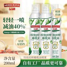 【新品上市】品利特级初榨橄榄油喷雾200ml精准控量健康烹饪煎炒
