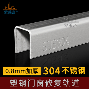 Plastic Steel Door and Window Slide 304 Stainless Steel U-Shaped Edge Strip Track Slide Slot Sliding Sliding Door and Window Guide Rail