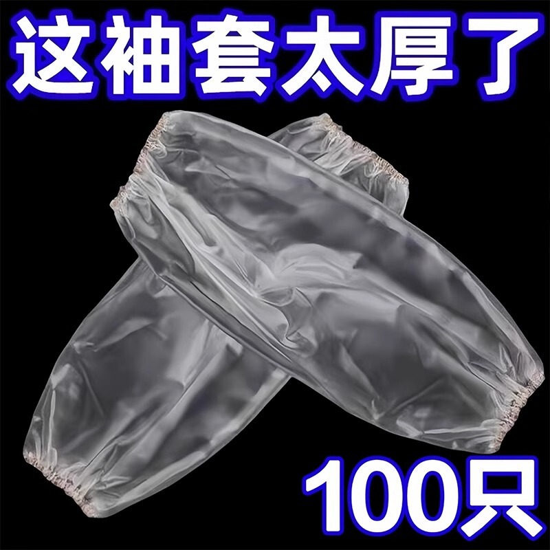 Disposable Plastic Thickened Pe Waterproof Dirt-Resistant Transparent Kitchen Work Adult Sleeve Covers with Extended Cuffs