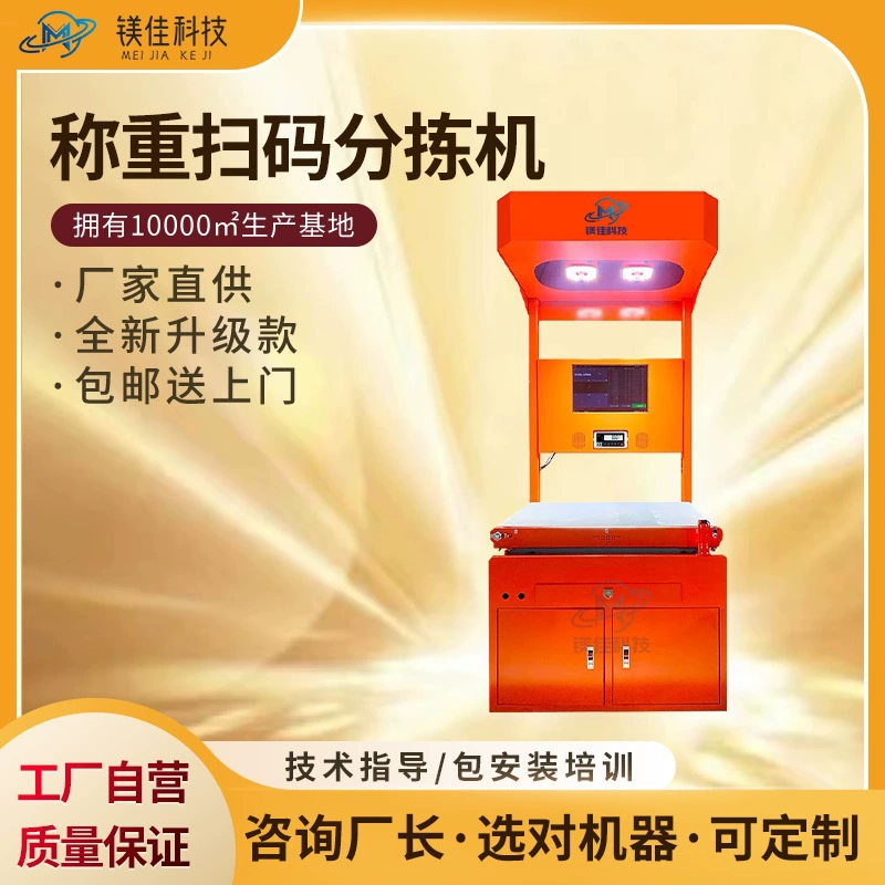 Экспресс-автоматическая машина для сортировки кодов сканирования, машина для сортировки штрих-кодов в упаковке системы DWS, подключенная к системе ERP