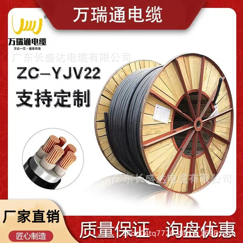 万瑞通电缆ZC-YJV22 3+1/4+1芯10/16/25/35平方纯铜芯铠装电缆线