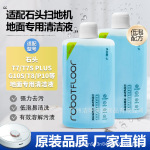 适用石头扫地机器人清洁剂G20/P10清洁液G10S洗地机专用T7S清洗剂