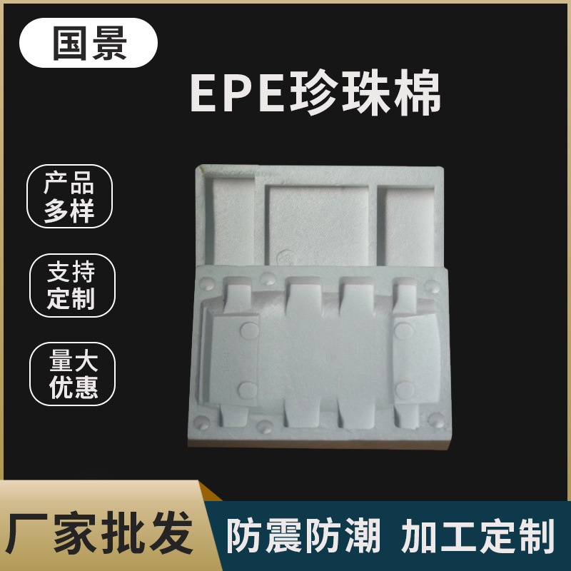 epe成型发泡白色泡沫棉保丽龙免模包装材料泡沫箱EPE防震泡沫板